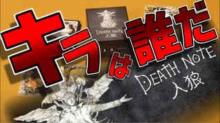 【アナログゲーム】お互いを監視するゲーム【Death note】