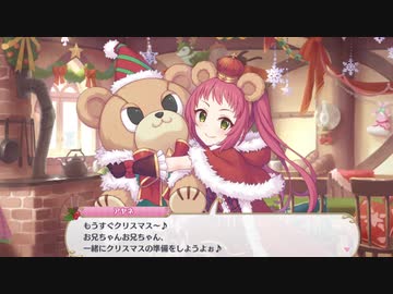 【プリコネR】作業用BGM ドミネイテッドスノーマン戦「デビュタント・シャングリ・ラ　聖夜のラブゲーム」