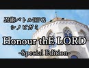 【シノビガミ】Honour thE LORD -Another Route- Special Edition【テトラさんの金で寿司を喰う会】