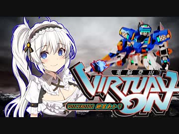 電 脳 登 山 バーチャロ犬ン