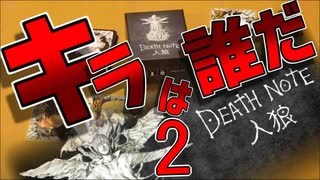 【アナログゲーム】逮捕状がないから逮捕できませーん【Death note】