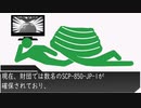 【ゆっくり解説】 日本生類創研 SCP-850-JP 焼きそばノビール！ を紹介、解説します。