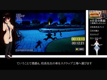 【RTA】Bad Guys at School　23分10秒(22分13秒)