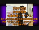 拉致被害者全員奪還ツイキャス　2020年11月22日放送分　映画「めぐみへの誓い」プロデューサー 松村 譲裕 さん　コメント無し