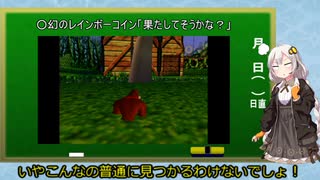 【VOICEROID実況】紲星あかりのドンキーコング64（リターンズも）のんびりゲーム実況【コメント返し等パート】