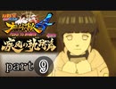 【ナルスト４ 疾風の軌跡編】 木ノ葉の忍　part9
