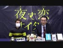 2021年1月1日高知競馬 ジョッキーズトーク