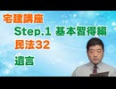 令和８年受験用[Step.1民法32]遺言