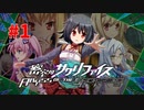 謎に埋まりながら『密室のサクリファイス』実況プレイPart.1【胎動】