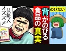 背が低いと子どもがいじめられる恐怖の世界！サプリ「セノビー」の嘘【ゆっくり】【クソ広告】