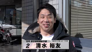 清水 裕友｜立川記念競輪 鳳凰賞典レース2021出場選手インタビュー【本気の競輪TV】