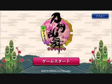 刀剣乱舞　刀を集めるため(半裸をみるため)実況する男　138.1本目
