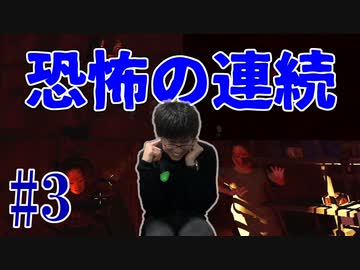 超ビビりの友人にswitch最恐ホラーゲームを実況させてみた【シャドーコリドー・影廊】#3