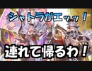 【グラブル】シャトラがエッ過ぎるから連れ帰る300連【実況】