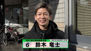 鈴木 竜士｜立川記念競輪 鳳凰賞典レース2021出場選手インタビュー【本気の競輪TV】