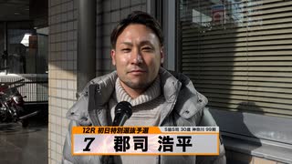 郡司 浩平｜立川記念競輪 鳳凰賞典レース2021出場選手インタビュー【本気の競輪TV】