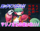 【実況】ロックマンXDiVE～マリノさんの使い方///～