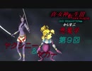 真・女神転生Ⅲから学ぶ悪魔学 第９回「ヤクシニー＆ヤカー」