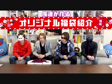 福袋が買えなかったからいっそのこと自分で作ってみた！【謎動画】