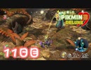 【実況】純粋に楽しむ ピクミン3 デラックス”　11日目