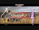 【Steel Division2】紲星あかりが学ぶSD2解説　第9回【VOICEROID解説】