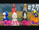 ファイナルファンタジー歴代シリーズを実況プレイ‐FF3編‐【27】