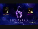 【TeaM PostPone】 バイオハザード６　part3 【実況プレイ】