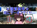 【VOICEROID】新年のご挨拶、そして今年の目標！！