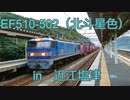 2020.10.16EF510＠近江塩津