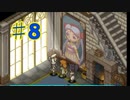ポポロクロイス物語2を実況プレイ8
