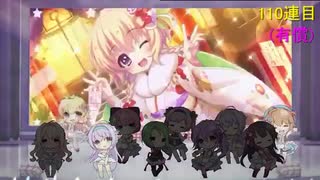 【リステップ】みい先輩を凸りたくて500連【お正月ガチャ】
