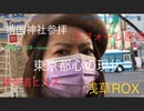家族で時事放談ｗ　123日目　東京都心の現状　知事ー！！ ・靖国神社参拝 ・ラフォーレ原宿 ・表参道ヒルズ ・浅草ROX