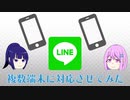 LINEを複数端末で使えるようにしてみた
