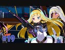 【エロゲ実況】ドーナドーナ製品版＃１９【アリスソフト】