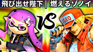 【第四回】飛び出せ陛下 vs 燃えるゾノイ【二回戦第四試合】-スマブラSP CPUトナメ実況-