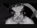 ノーペイン⚖猫背はく【歌ってみた】