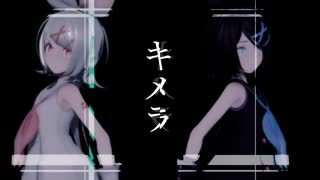 【MMD】キメラ