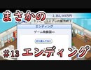 【ゲーム発展国＋＋】#13 エンディング迎えちゃいましたｗ