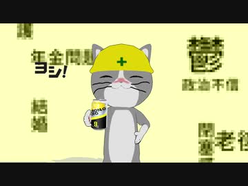 【MMD杯ZERO3】現場猫でELECT