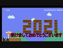 　明けおめ　マリオメーカー２　実況