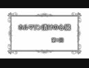 【クトゥルフ神話TRPG】幼稚園児が行くホルマリン漬けの心臓　第1回【リプレイ】
