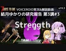 【7DTD】第3講#3 Strength 結月ゆかりの研究報告 【α19.3】【VOICEROID実況】