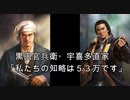 赤井直正の野望#6「謀略双璧：黒田官兵衛と宇喜多直家」