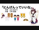 【AIきりたん】にんげんっていいな（伴奏なし）