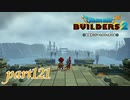 城壁を軽々破壊するデーモン兵団【ドラゴンクエストビルダーズ2実況part121】