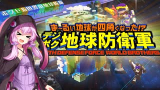 四角い地球を守るゆかりさん達#7