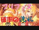 【プリコネ】知識：0から始めるプリコネ【プリンセス・ヒヨリ編】