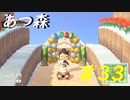 【あつ森】自由な適当生活 #33