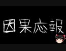 【ゆっくり怪談】一緒に怖い話をしませんか？？その339【洒落怖】