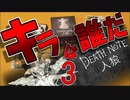【アナログゲーム】運を頼りにキラ探し【Death note】